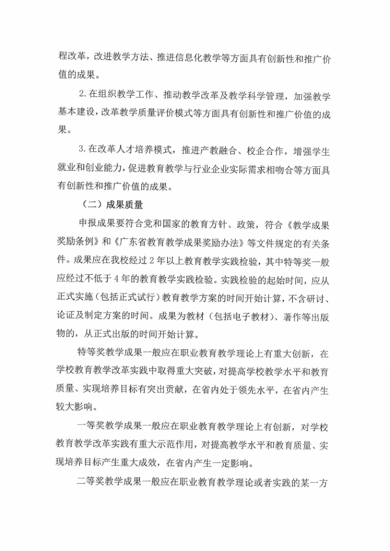 beat365中国唯一官方网站关于组织申报第三届校级优秀教育教学成果奖的通知_3.png