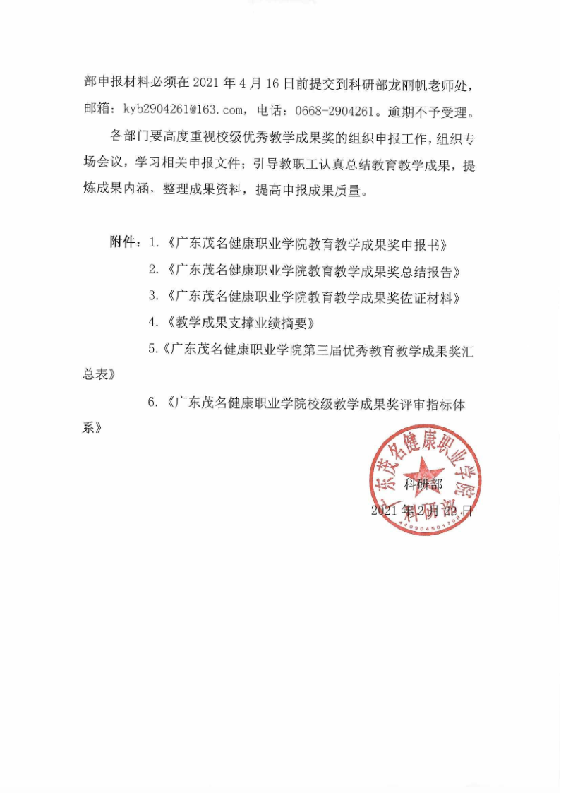 beat365中国唯一官方网站关于组织申报第三届校级优秀教育教学成果奖的通知_5.png