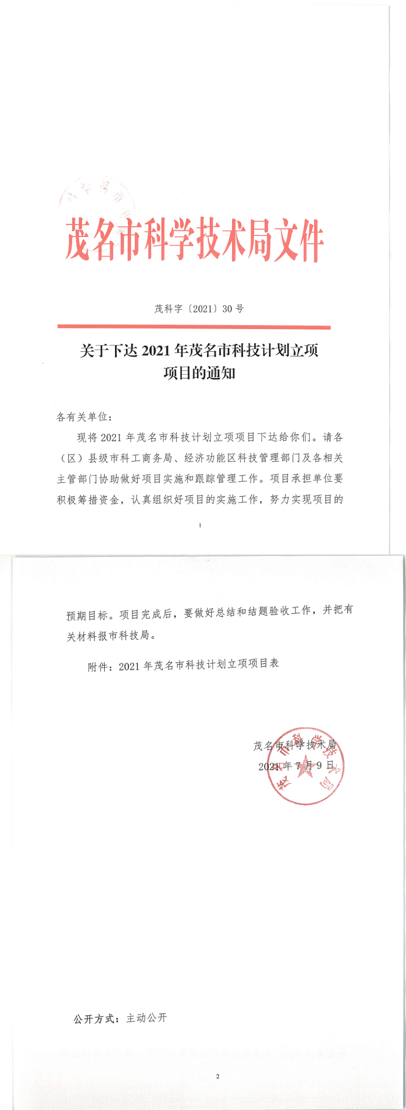 关于下达2021年茂名市科技计划立项项目的通知_1_2.png