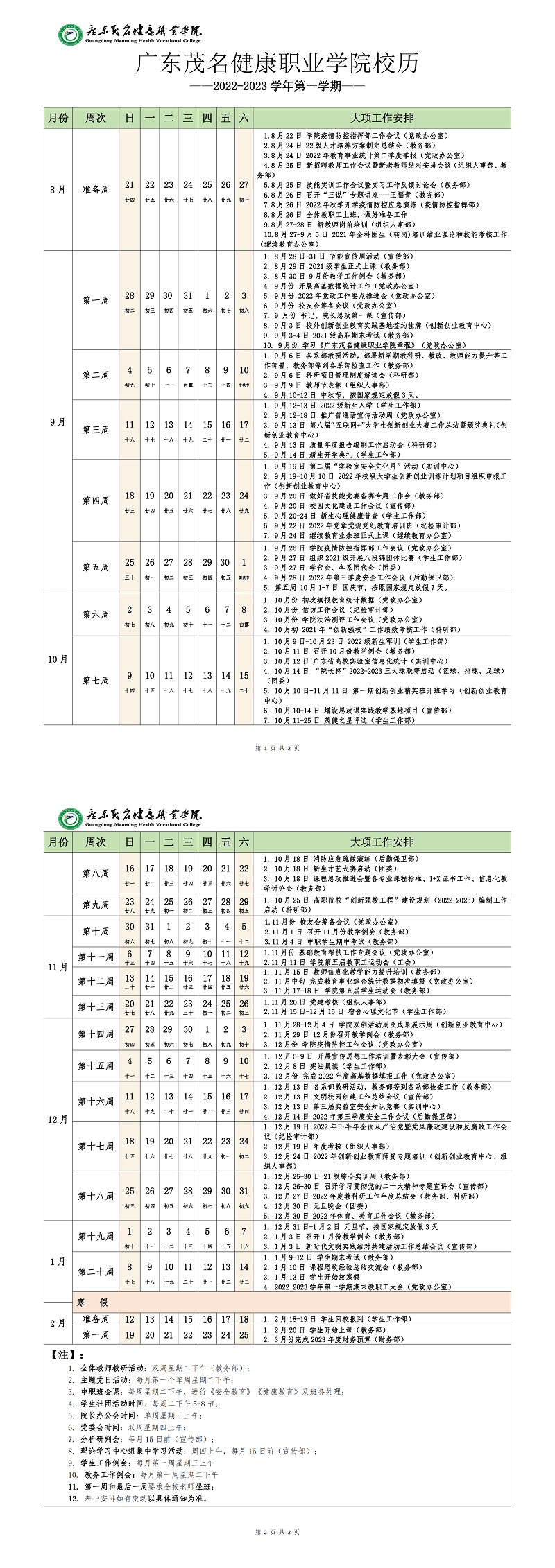 beat365中国唯一官方网站2022-2023年第一学期校历（详细版）（以此为准）_00.png